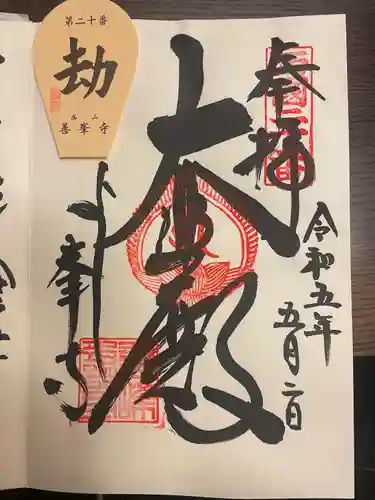 善峯寺(京都府)