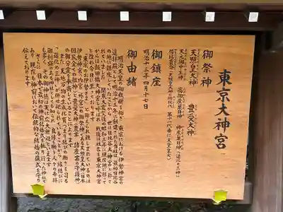 東京大神宮(東京都)