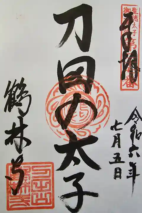 聖徳太子御遺跡第二十七番