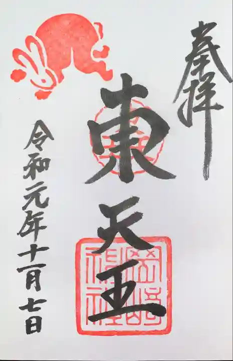 岡崎神社の御朱印