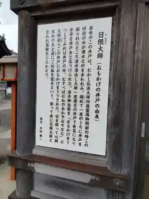 井戸寺(徳島県)