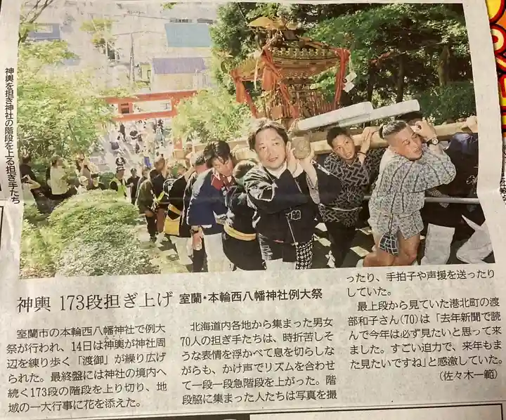 本輪西八幡神社(北海道)