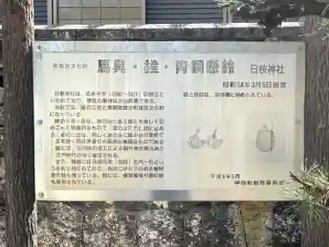 日枝神社(滋賀県)