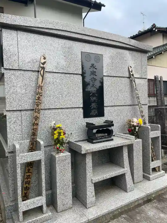 永泉寺の{uncategorized: "未分類", other: "その他", undefined: "問題あり", building: "その他建物", grave: "お墓", sacred_gate: "鳥居", guardian: "狛犬", statue: "像", buddha: "仏像", history: "歴史", nature: "自然", garden: "庭園", animal: "動物", pagoda: "塔", temizu: "手水舎", mountain_gate: "山門・神門", sanctuary: "本殿・本堂", subordinate: "末社・摂社", art: "芸術", scenery: "景色", jizo: "地蔵", ema: "絵馬", goshuin: "御朱印", omikuji: "おみくじ", items: "授与品その他", amulet: "お守り", goshuincho: "御朱印帳", eats: "食事", festival: "お祭り", votive_dance: "神楽", shichigosan: "七五三参", wedding: "結婚式", experience: "体験その他", initially: "初詣", around: "周辺", anti_infection: "感染症対策"}