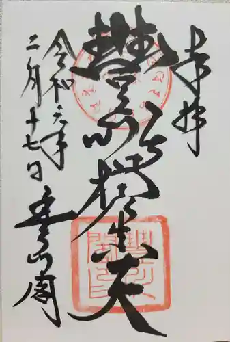 豊川閣　妙厳寺(愛知県)