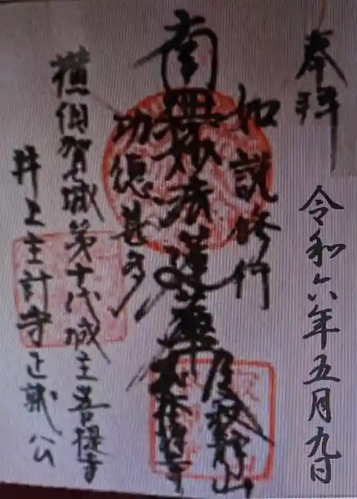 本源寺(静岡県)