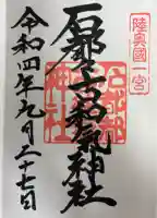 石都々古和気神社の御朱印