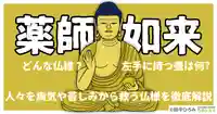 薬師如来とは？人々を病気や苦しみから救う仏様のご利益や起源について徹底解説