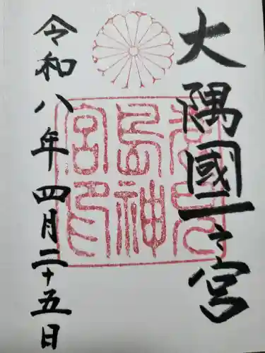 鹿児島神宮の御朱印
