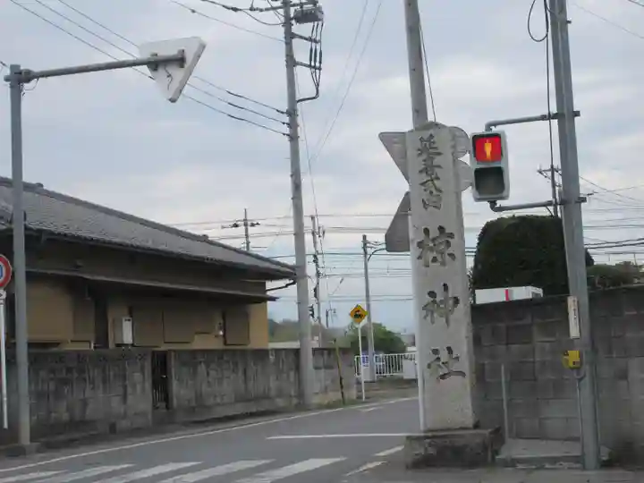 皆野椋神社(埼玉県)