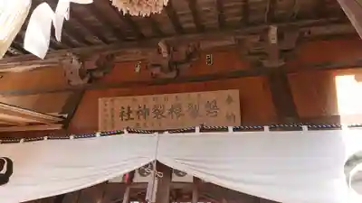 磐裂根裂神社のその他建物