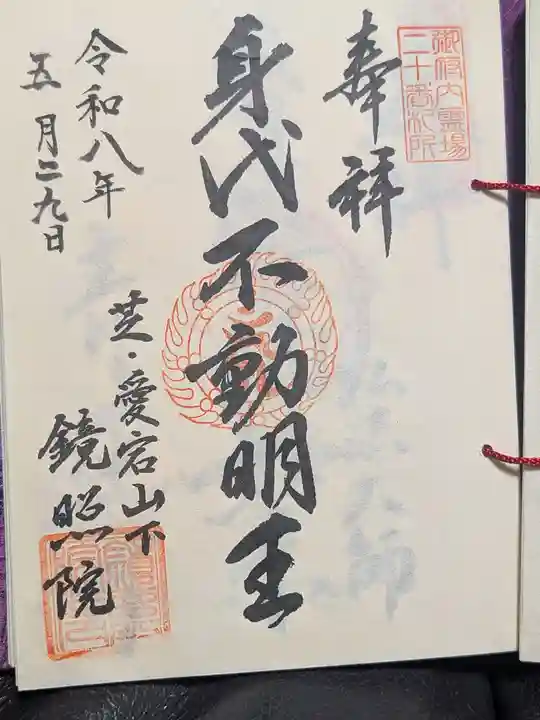 鏡照院(東京都)