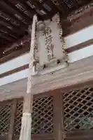 千里稲荷神社(富山県)