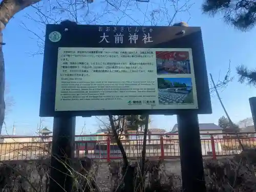 大前神社(栃木県)