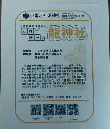 小垣江神明神社(愛知県)