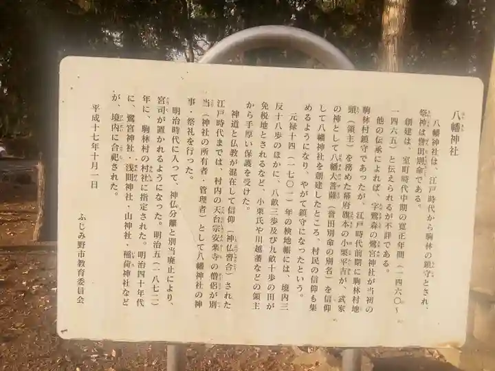 駒林八幡神社(埼玉県)