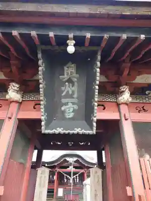 都々古別神社(八槻)(福島県)