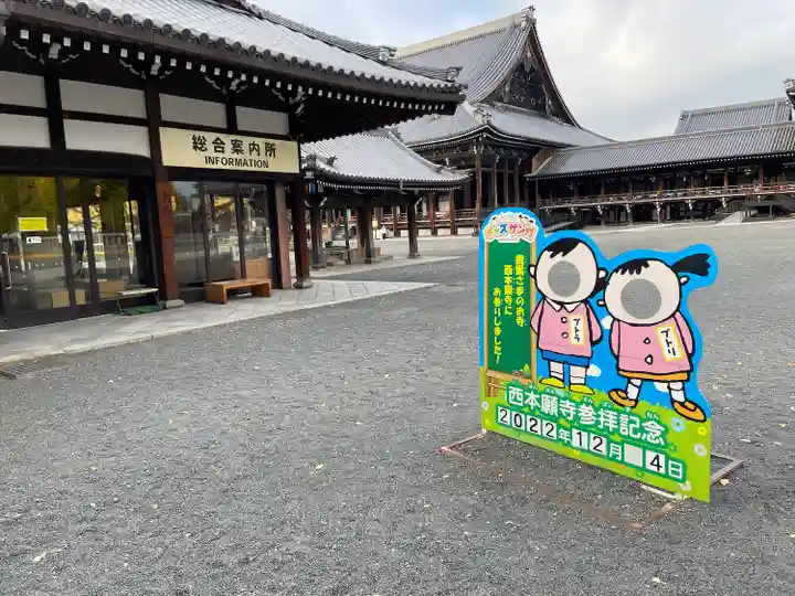 本願寺(西本願寺)(京都府)