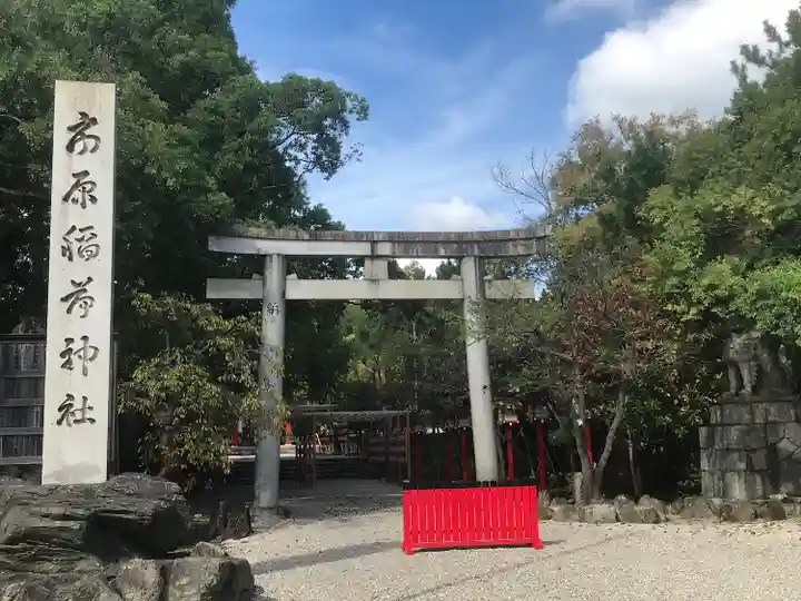 市原稲荷神社(愛知県)