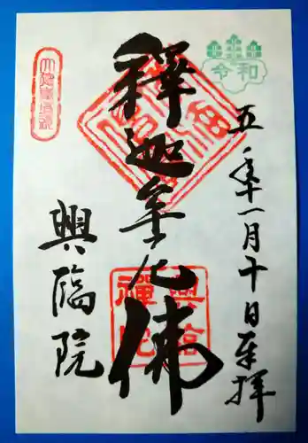 興臨院(京都府)