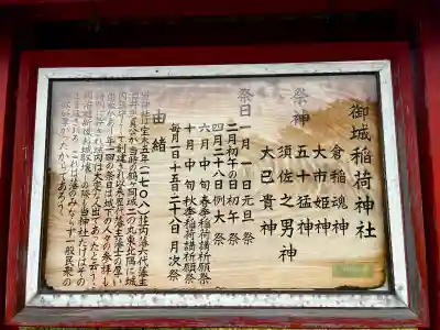 御城稲荷神社(山形県)