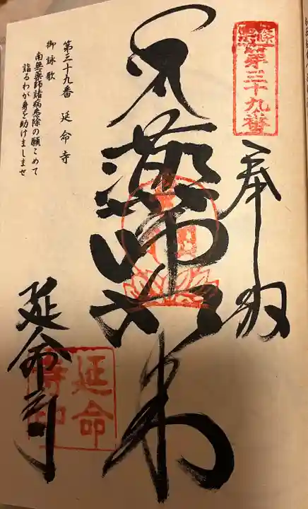 延命寺(福岡県)