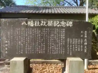 八幡社(西本地)(愛知県)