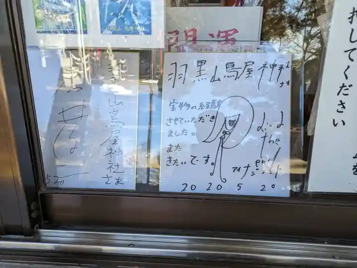 鳥屋神社(宮城県)