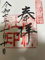 霞神社の御朱印