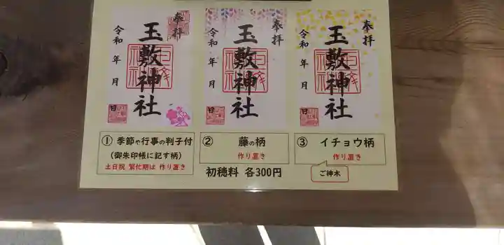 玉敷神社のその他建物