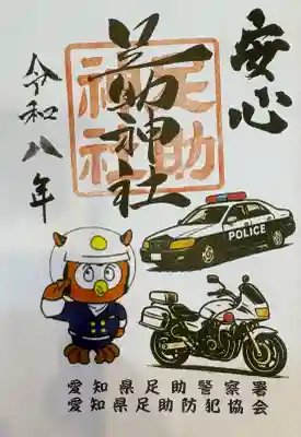 足助神社の{uncategorized: "未分類", other: "その他", undefined: "問題あり", building: "その他建物", grave: "お墓", sacred_gate: "鳥居", guardian: "狛犬", statue: "像", buddha: "仏像", history: "歴史", nature: "自然", garden: "庭園", animal: "動物", pagoda: "塔", temizu: "手水舎", mountain_gate: "山門・神門", sanctuary: "本殿・本堂", subordinate: "末社・摂社", art: "芸術", scenery: "景色", jizo: "地蔵", ema: "絵馬", goshuin: "御朱印", omikuji: "おみくじ", items: "授与品その他", amulet: "お守り", goshuincho: "御朱印帳", eats: "食事", festival: "お祭り", votive_dance: "神楽", shichigosan: "七五三参", wedding: "結婚式", experience: "体験その他", initially: "初詣", around: "周辺", anti_infection: "感染症対策"}