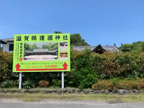 滋賀県護国神社(滋賀県)