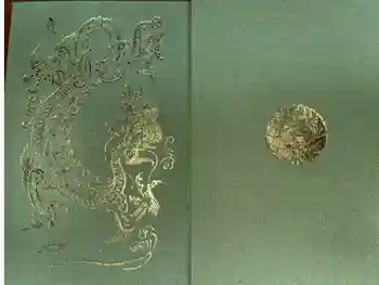 妙顯寺(妙顕寺)の御朱印帳