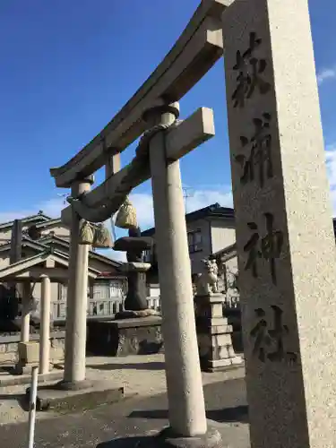 萩浦神社の鳥居