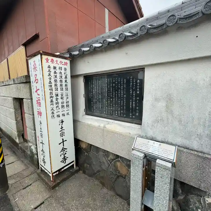 十念寺(三重県)