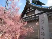 長徳寺のその他建物