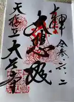 大谷寺の御朱印