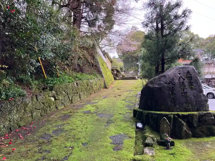八葉寺(兵庫県)