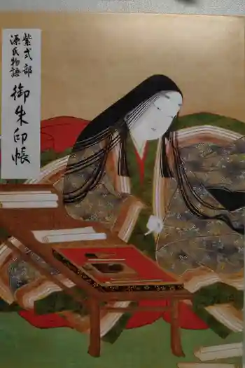 石山寺の御朱印帳