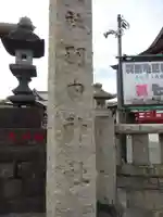 羽田神社のその他建物