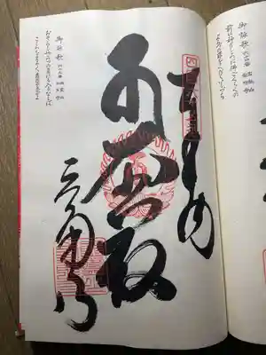 三角寺の御朱印