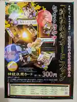 日本唯一香辛料の神 波自加彌神社の授与品その他