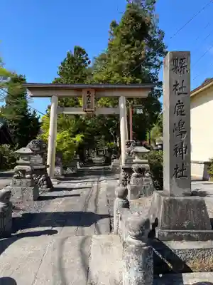 鹿嶋神社(福島県)