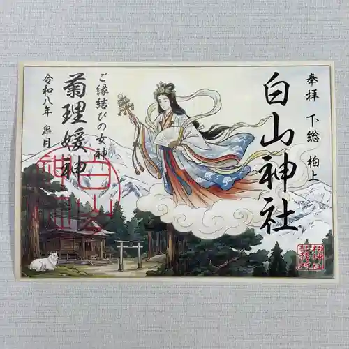 柏神社の御朱印