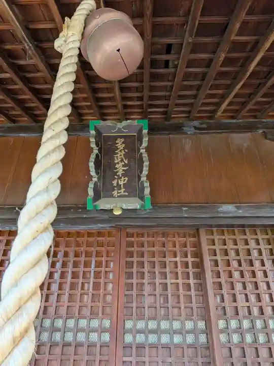 多武峯内藤神社(東京都)