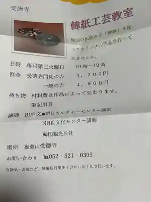 受徳寺(愛知県)