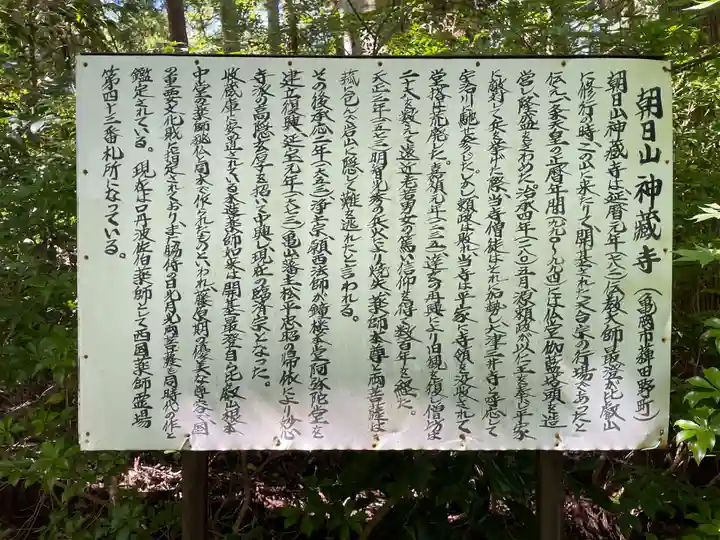 神藏寺(京都府)