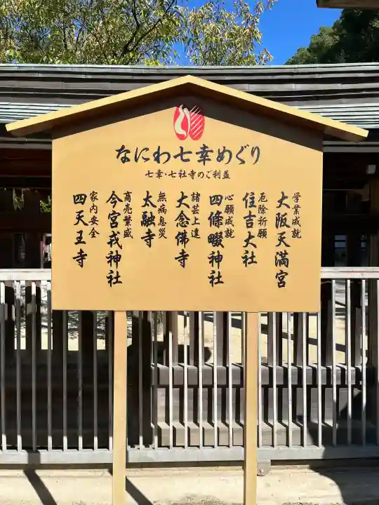 四條畷神社(大阪府)