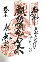 禅林寺(永観堂)(京都府)