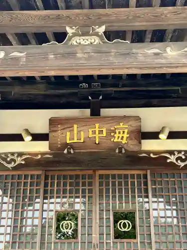 福永寺(茨城県)